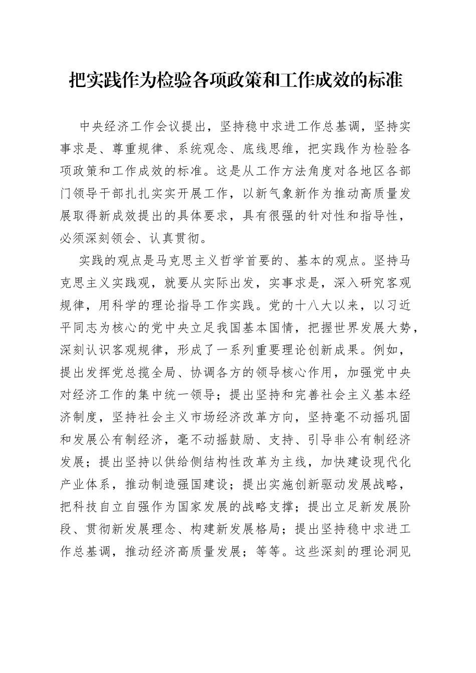 把实践作为检验各项政策和工作成效的标准_第1页