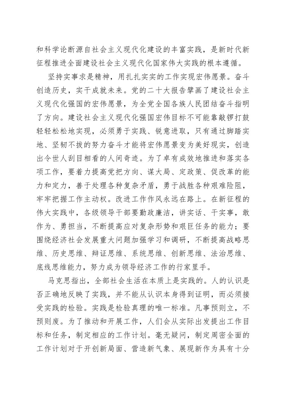 把实践作为检验各项政策和工作成效的标准_第2页