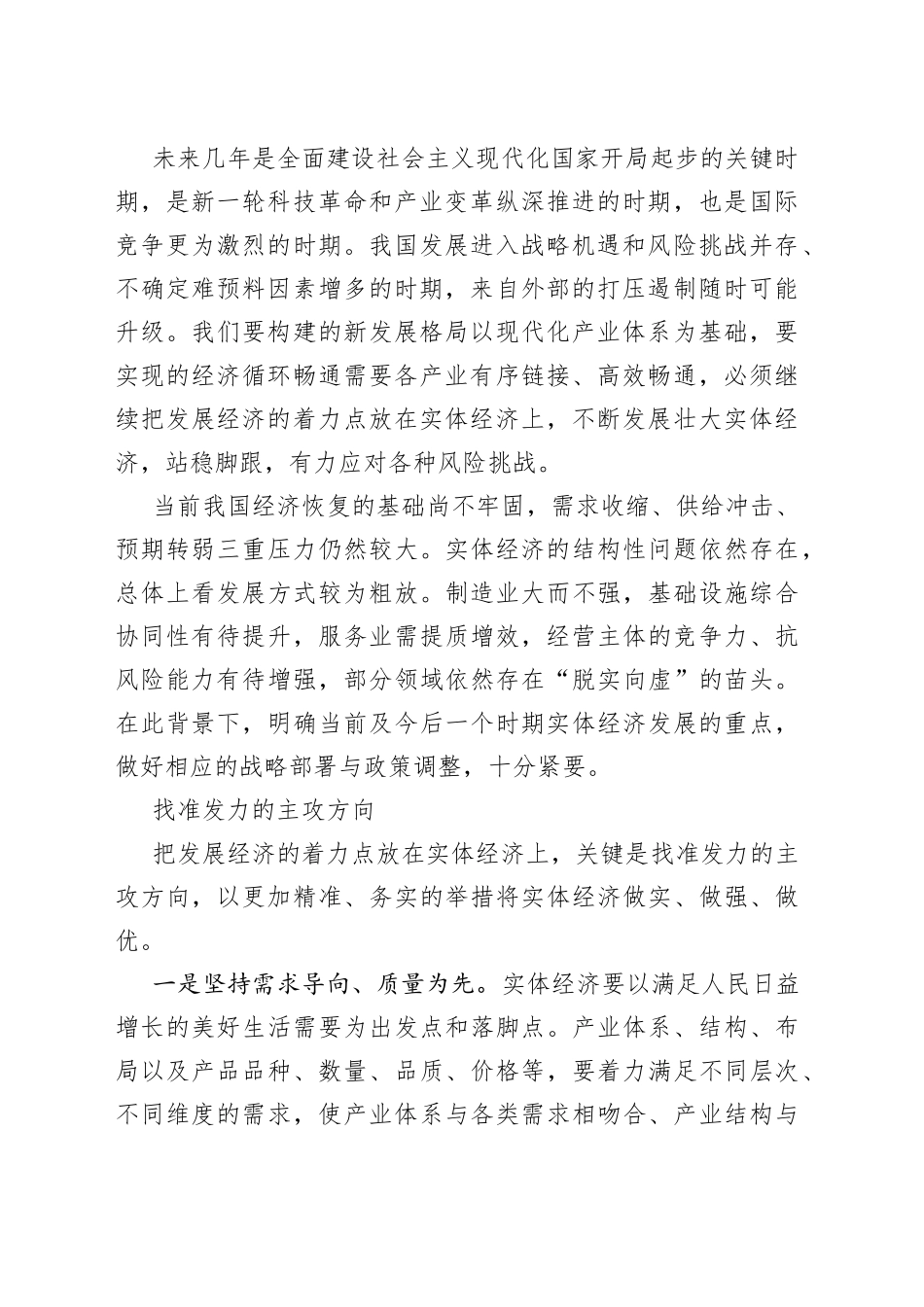 把实体经济做实做强做优_第2页