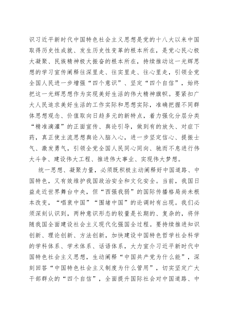 把统一思想、凝聚力量作为宣传思想工作的中心环节_第2页