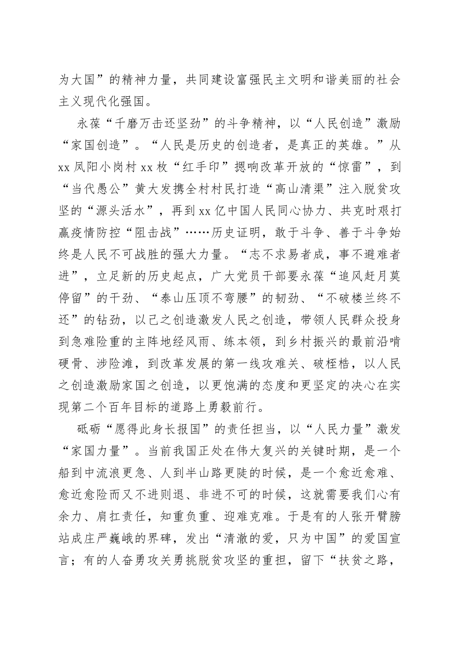 把握“人民”关键词 谱写“家国”新篇章_第2页