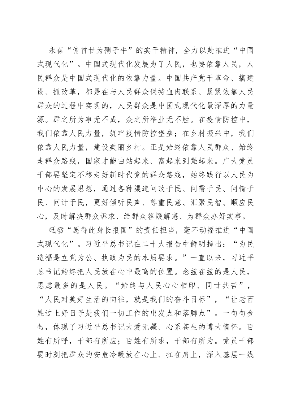 把握“人民”关键词 谱写“现代化”新篇章_第2页