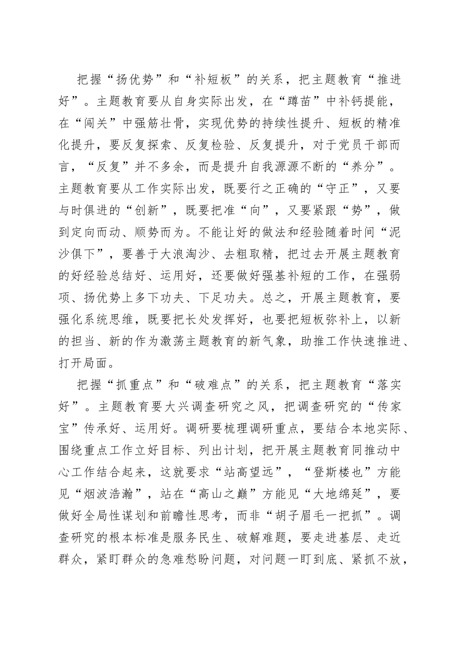 把握“三对关系”让主题教育落地落实_第2页