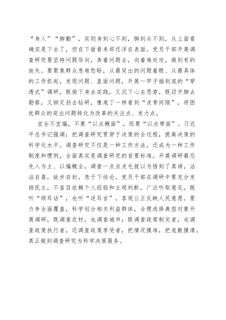 把握调查研究的“三组关系”_第2页