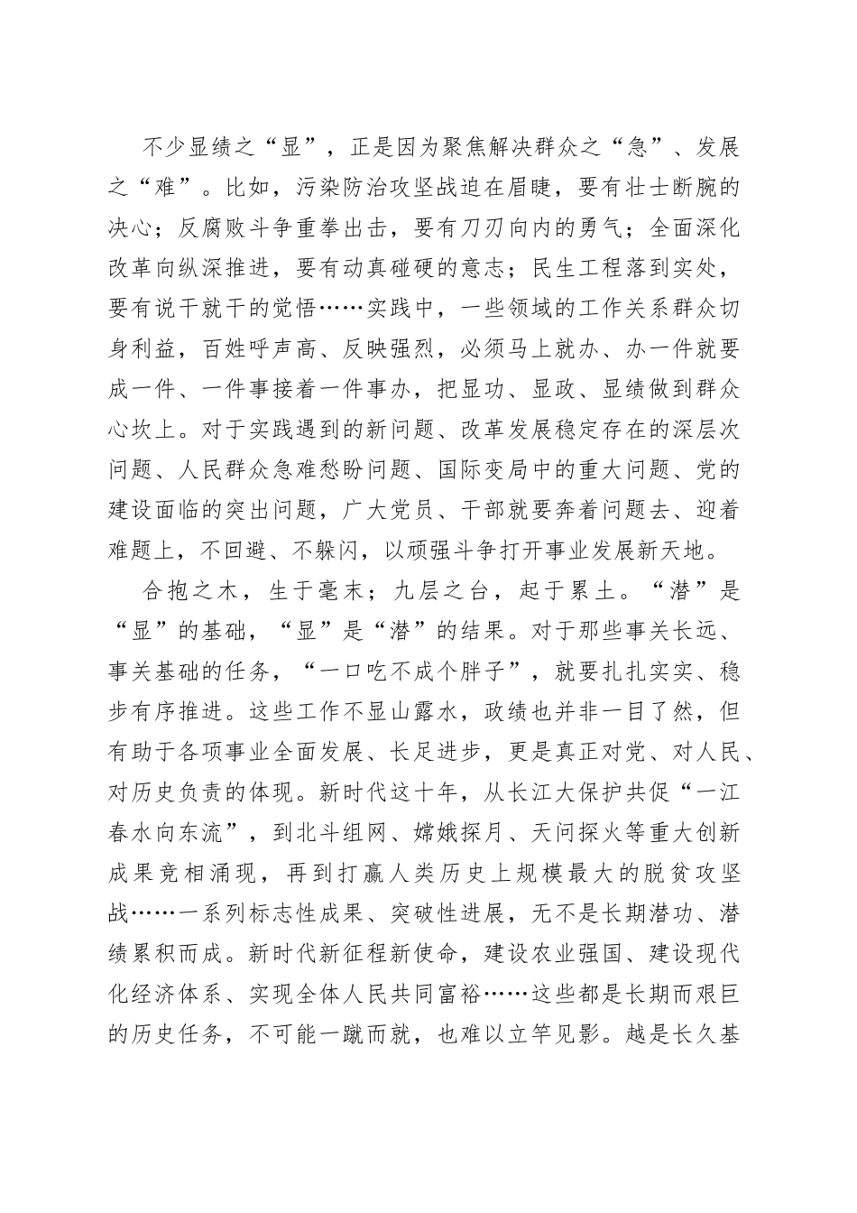 把握好潜绩和显绩的关系_第2页