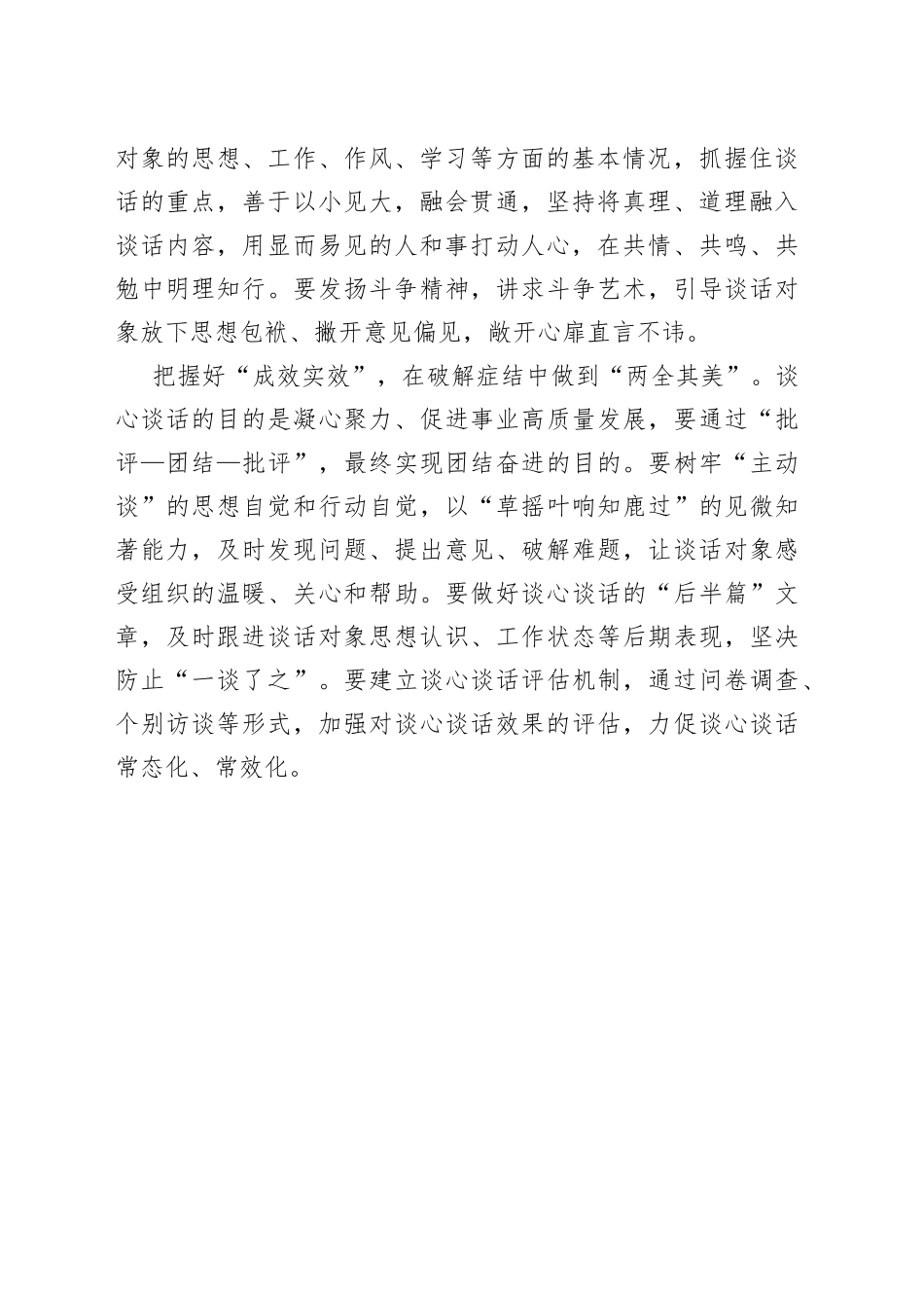 把握好谈心谈话“火候”_第2页