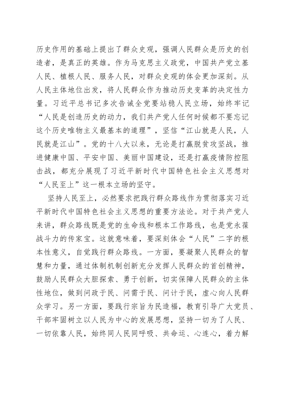 把握好习近平新时代中国特色社会主义思想的世界观和方法论_第2页