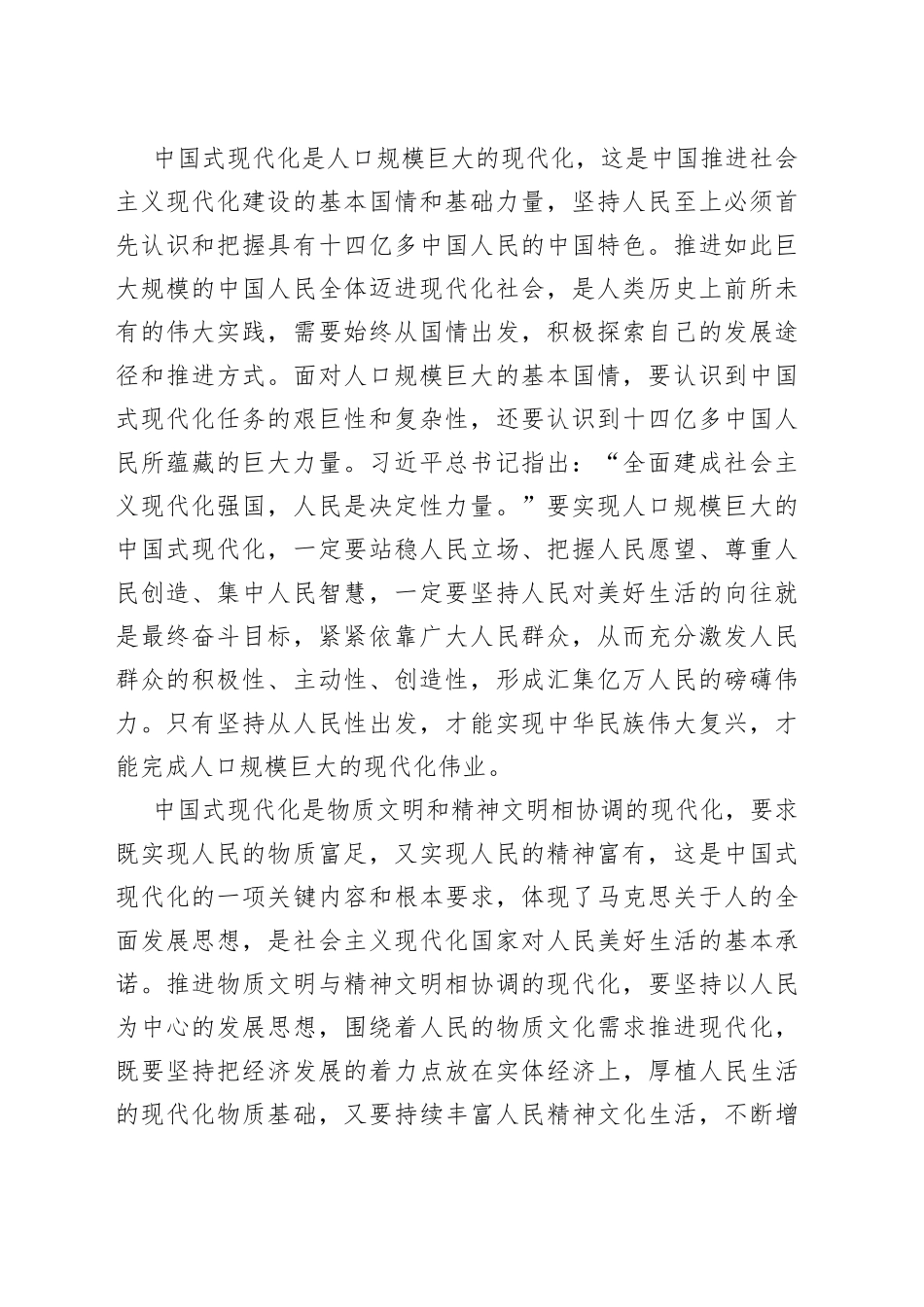 把握好中国式现代化的人民性立场_第2页