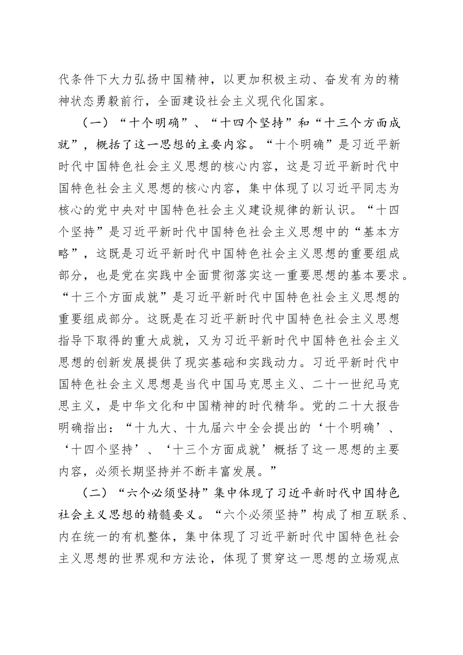 把握核心内容，坚持好、运用好贯穿其中的立场观点方法_第2页