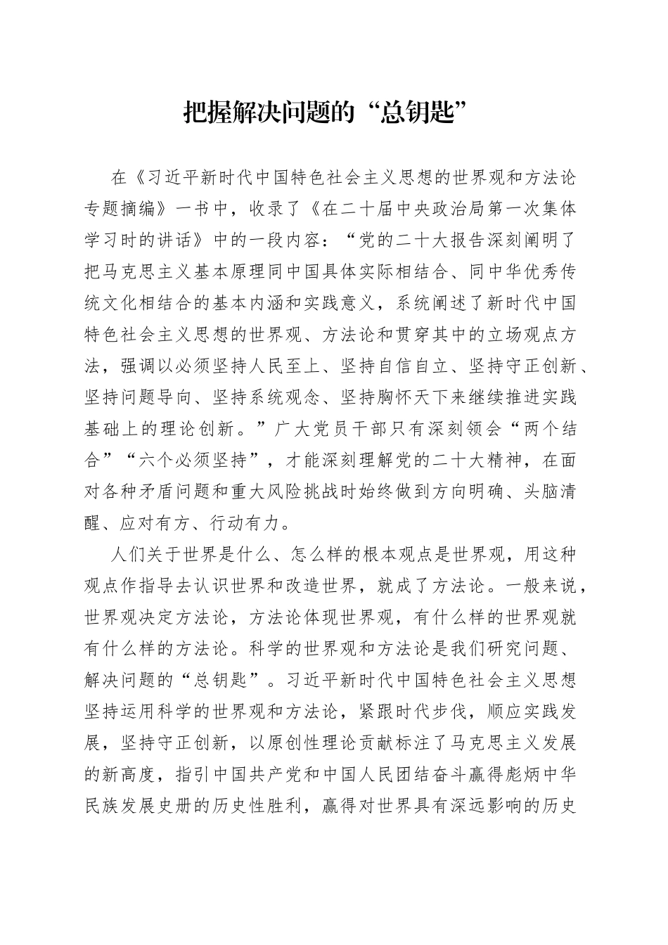 把握解决问题的“总钥匙”_第1页