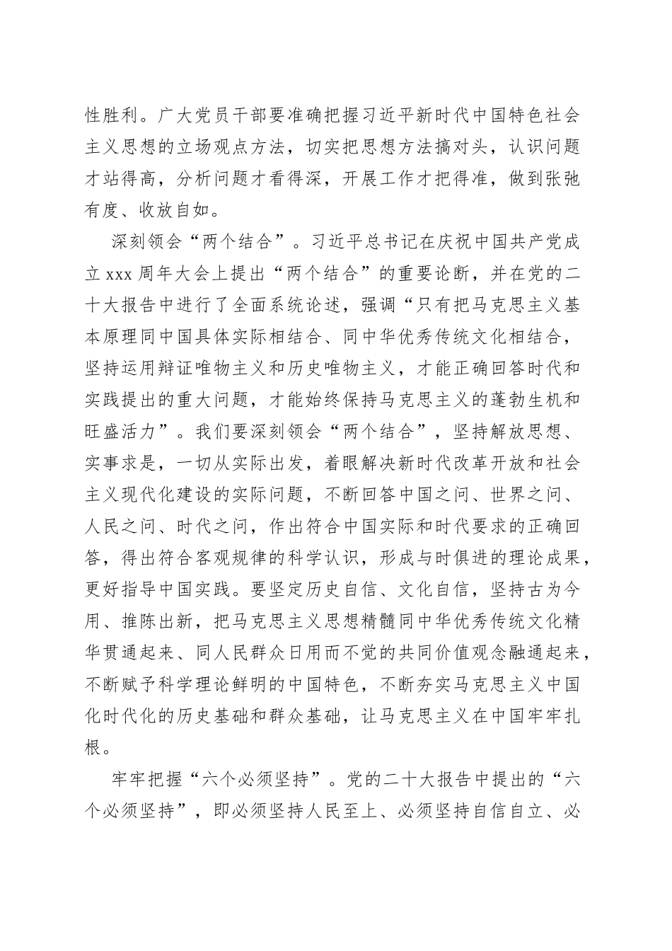 把握解决问题的“总钥匙”_第2页