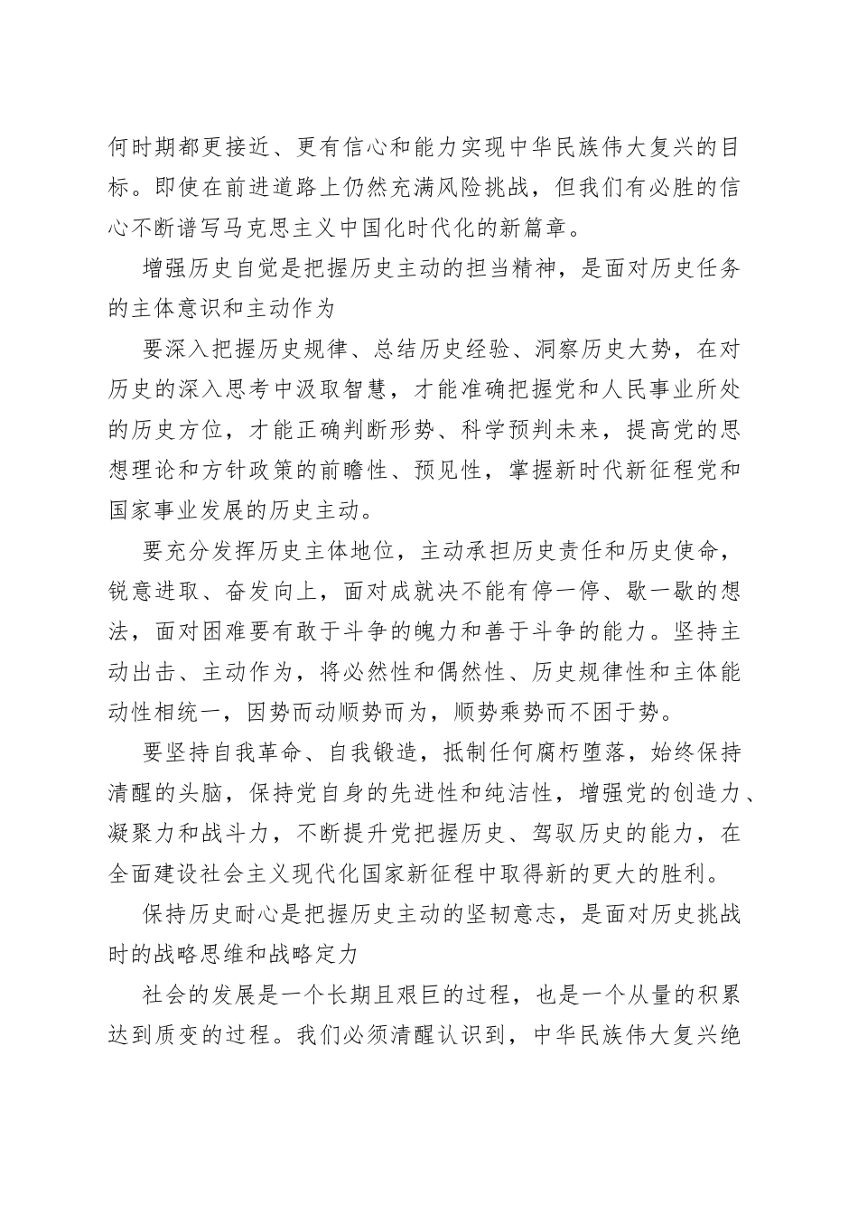 把握历史主动 走好新的赶考之路_第2页