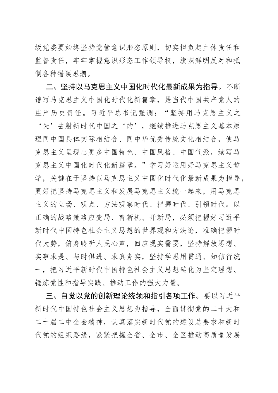 把握马克思主义中国化时代化新境界_第2页