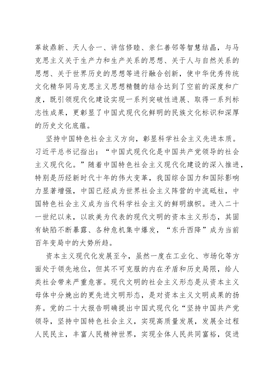 把握中国式现代化的丰富内涵_第2页