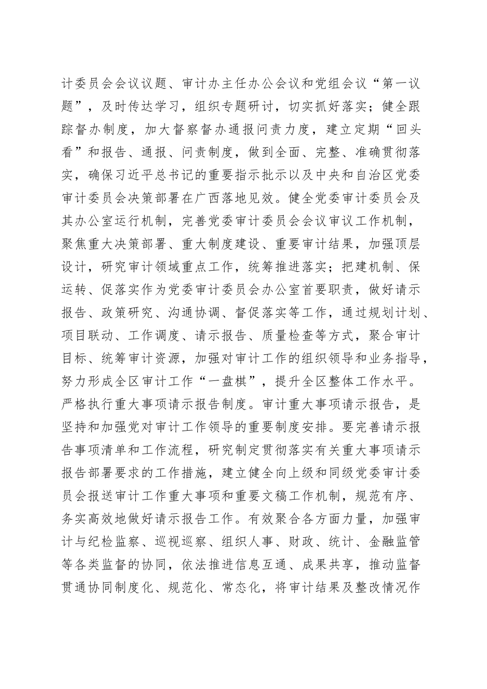 把握中国式现代化对审计工作提出的新任务新要求_第2页