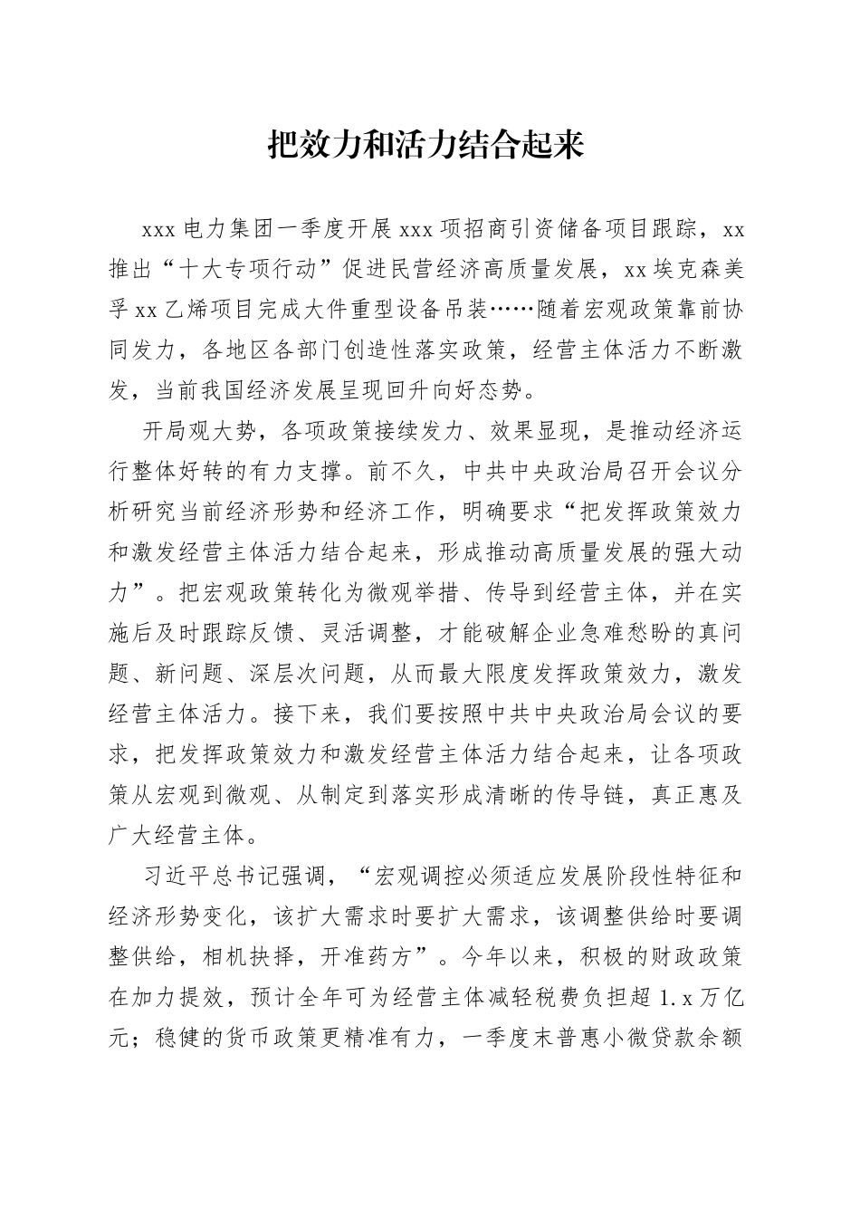 把效力和活力结合起来_第1页