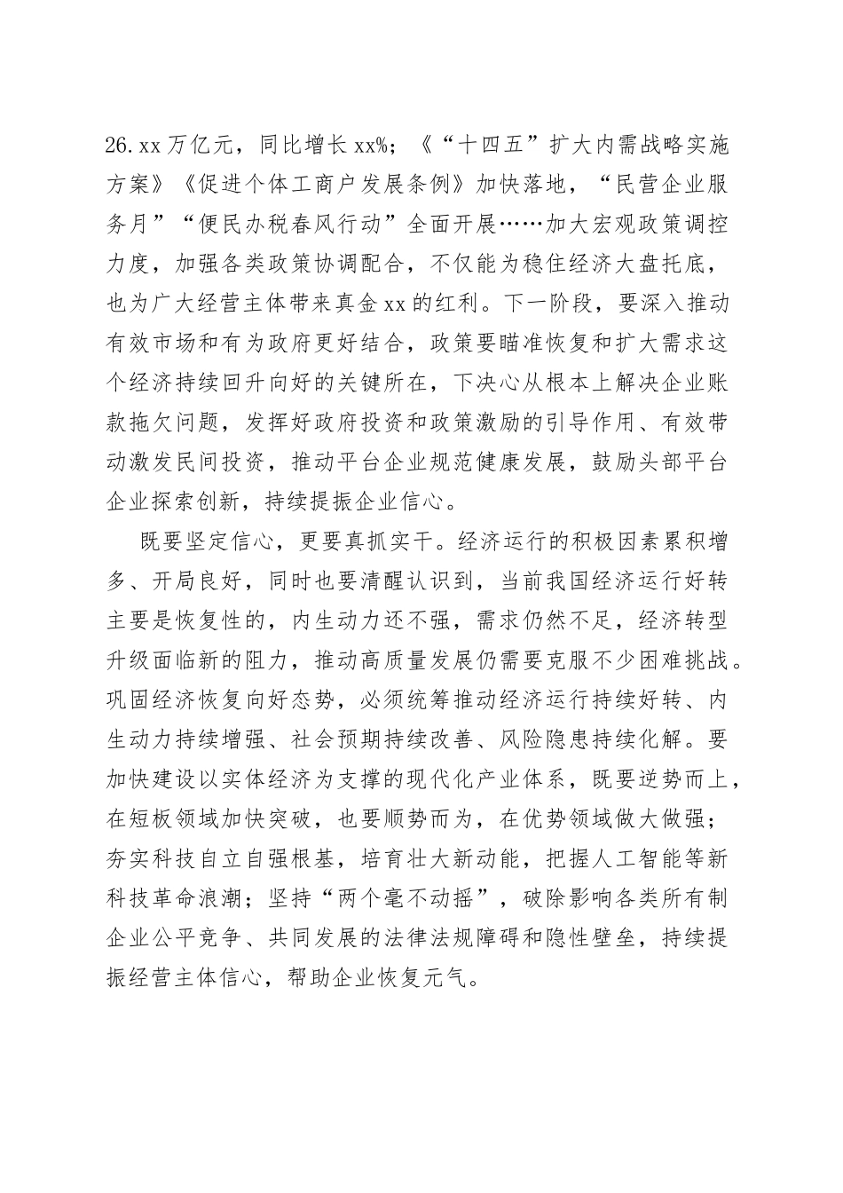 把效力和活力结合起来_第2页