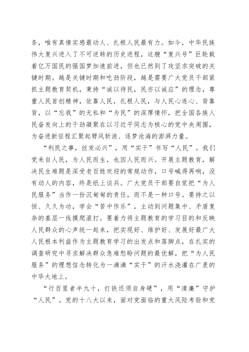 把主题教育春风送到“人民”中去_第2页