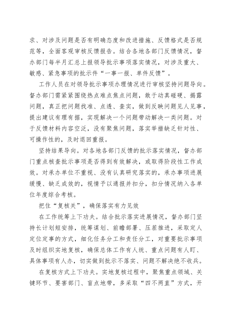 把住三关提升领导批示督办工作水平_第2页