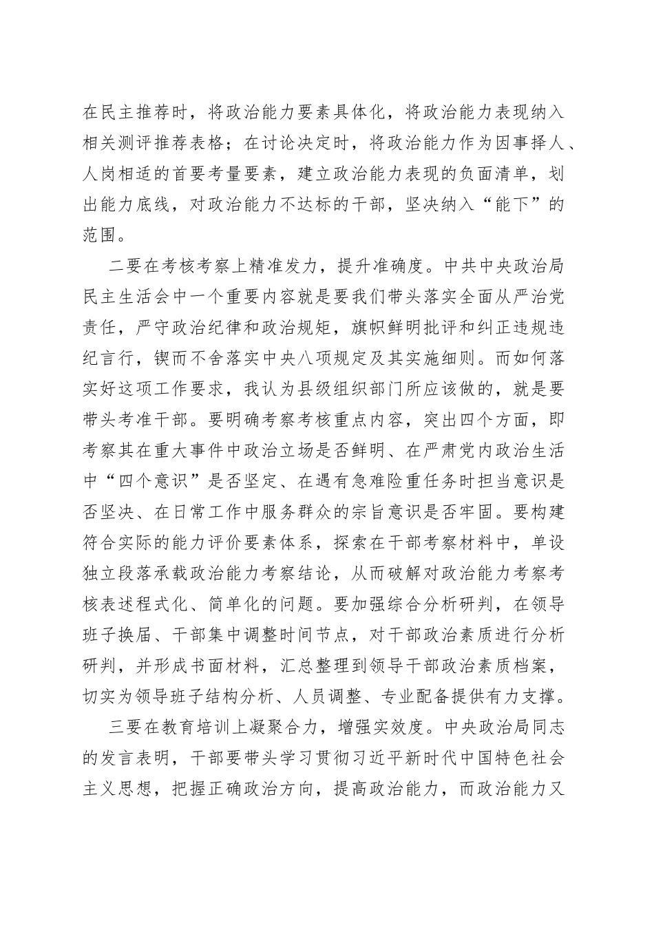把准干部使用方向加大教育培养力度全面提升领导干部政治能力（1）_第2页