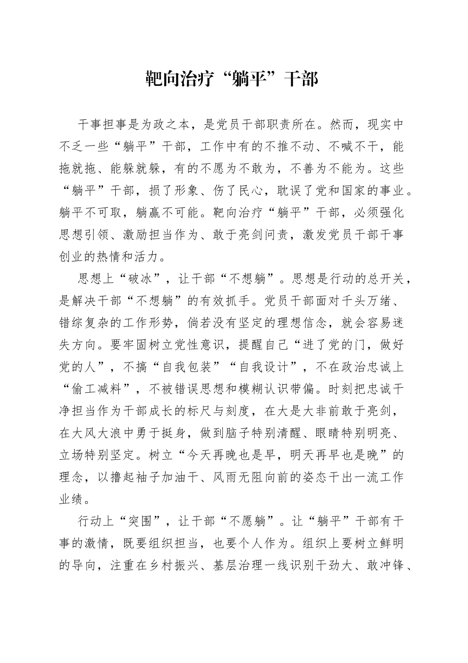 靶向治疗“躺平”干部_第1页