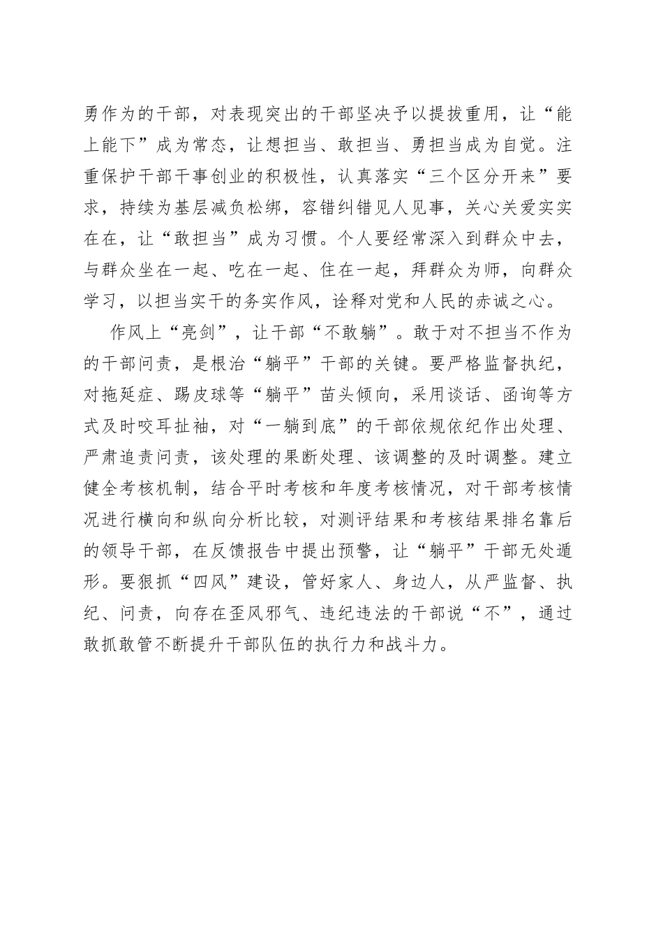 靶向治疗“躺平”干部_第2页