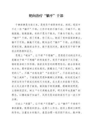 靶向治疗“躺平”干部