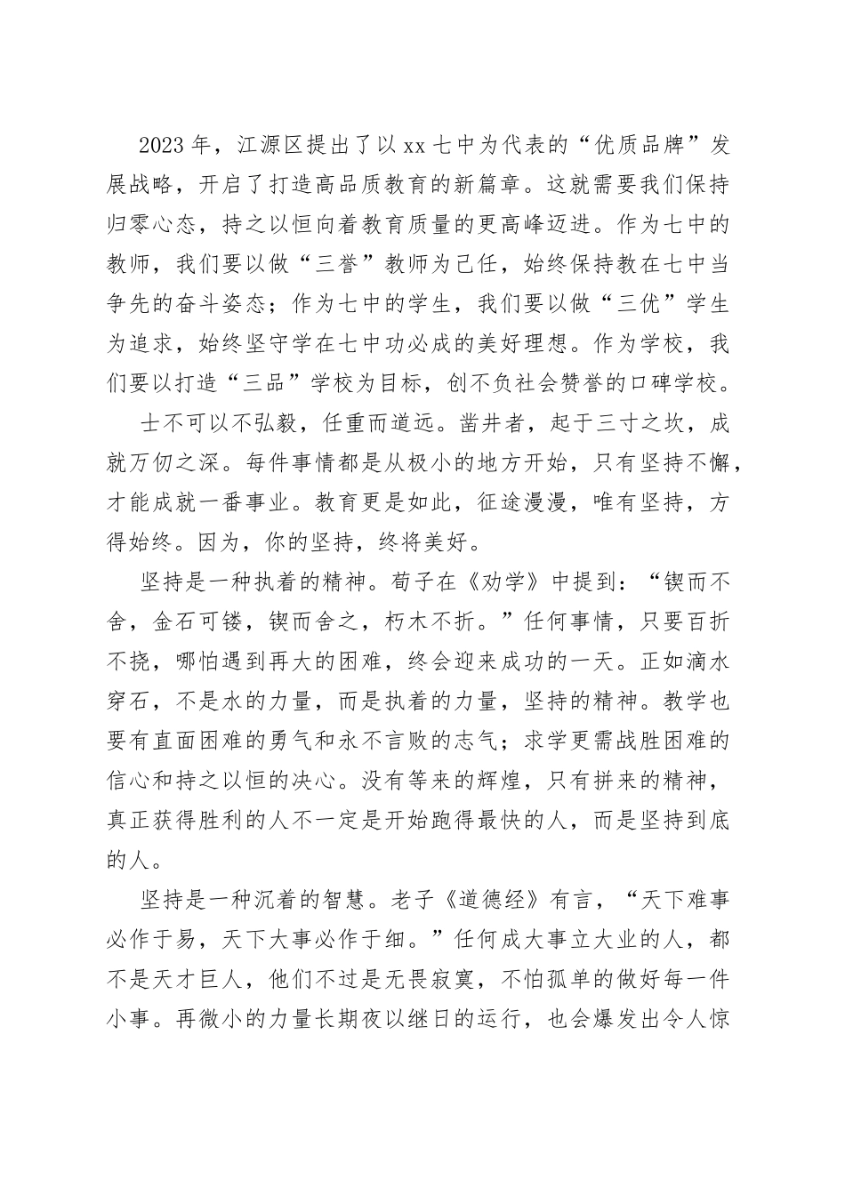 白凤武校长：在白山市第七中学2023年春季开学典礼上的讲话_第2页