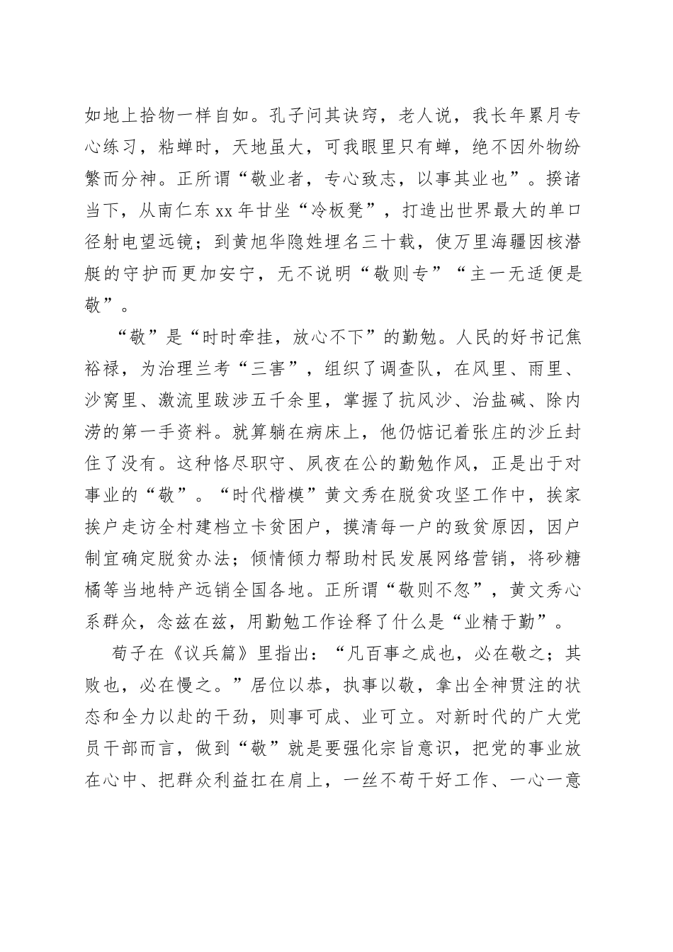 百事之成必在敬_第2页