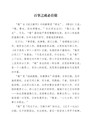 百事之成必在敬