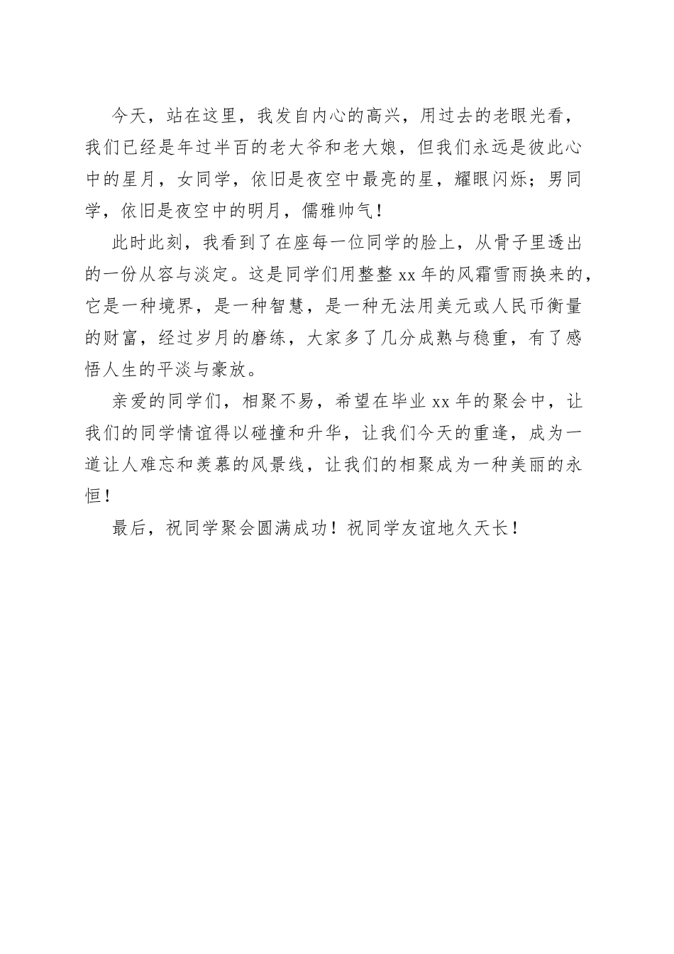 班长在班毕业年同学聚会上的致辞_第2页