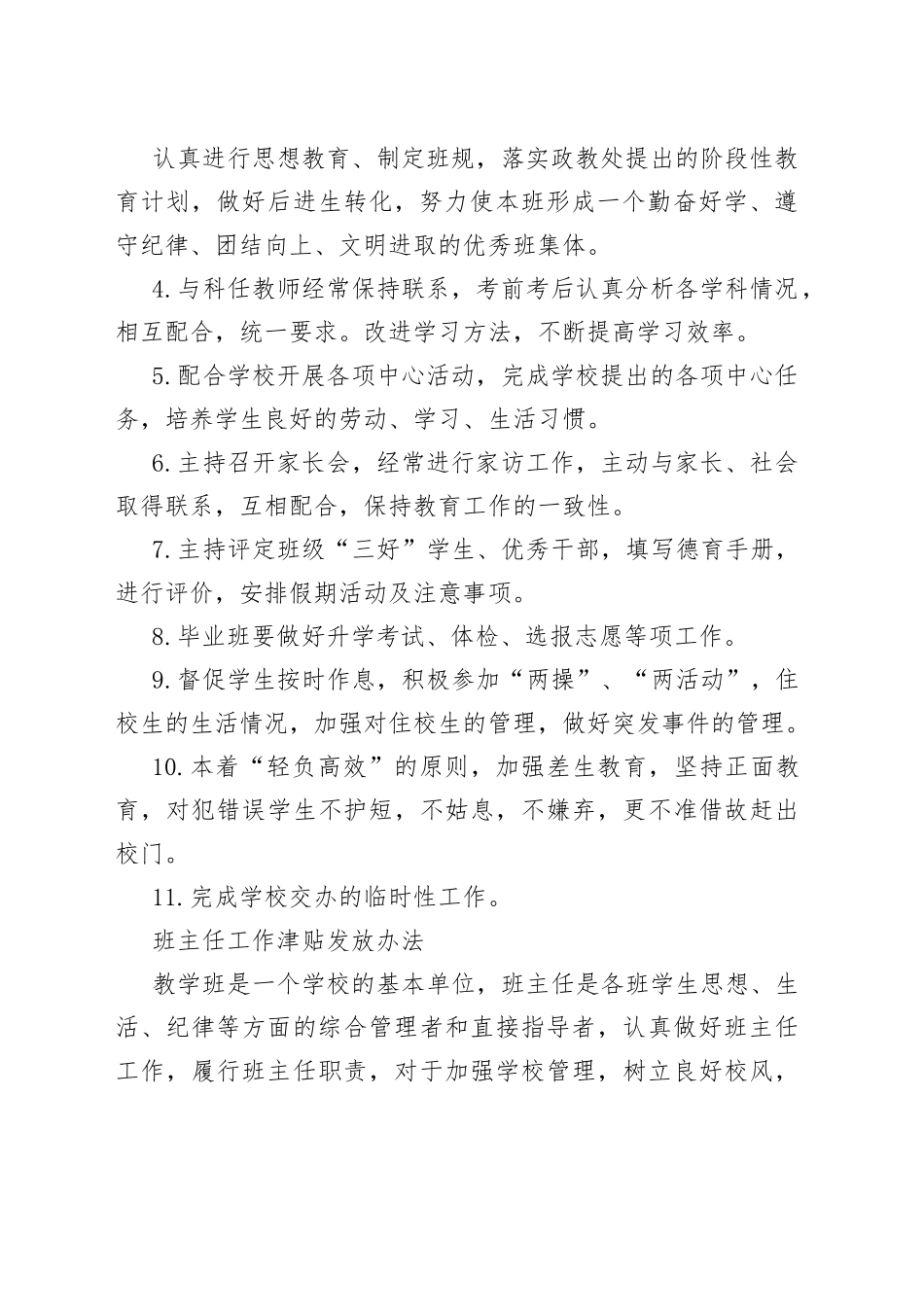 班主任岗位职责（班主任工作津贴发放办法）_第2页