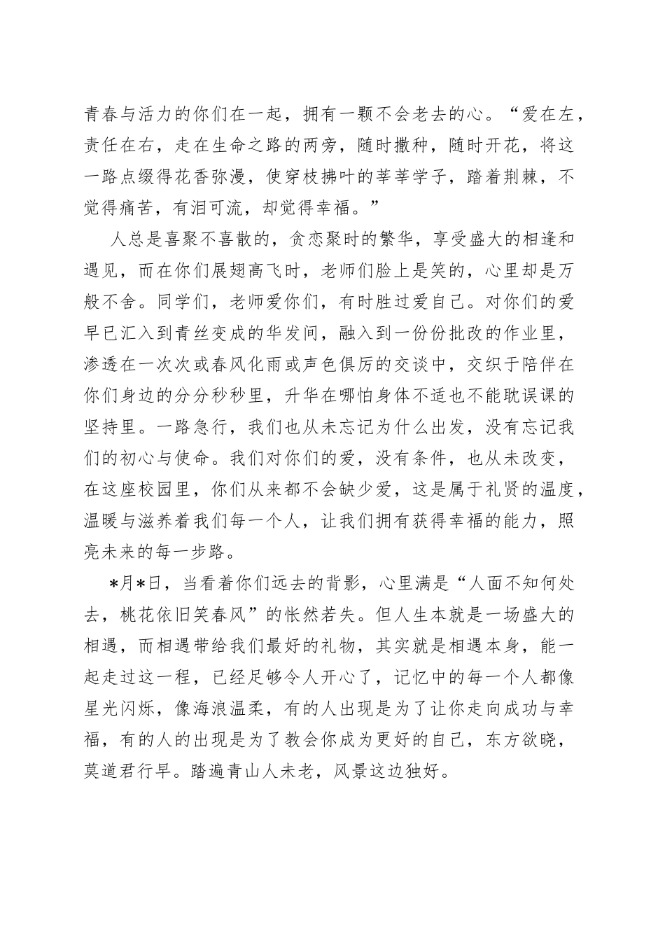 班主任在毕业典礼暨成人礼上的发言_第2页