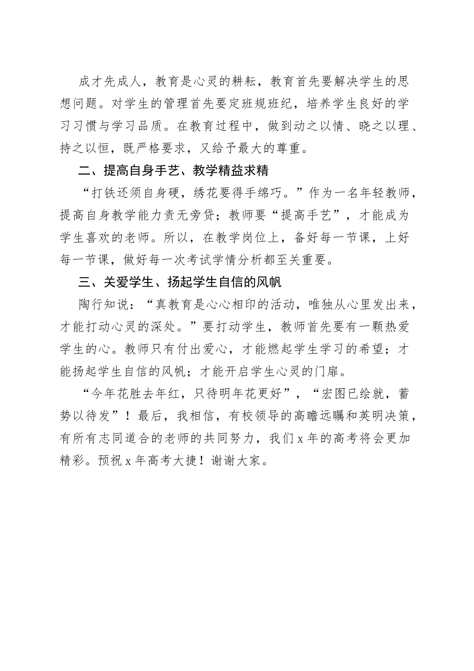 班主任在高考总结表彰大会上的发言材料学校教师代表_第2页