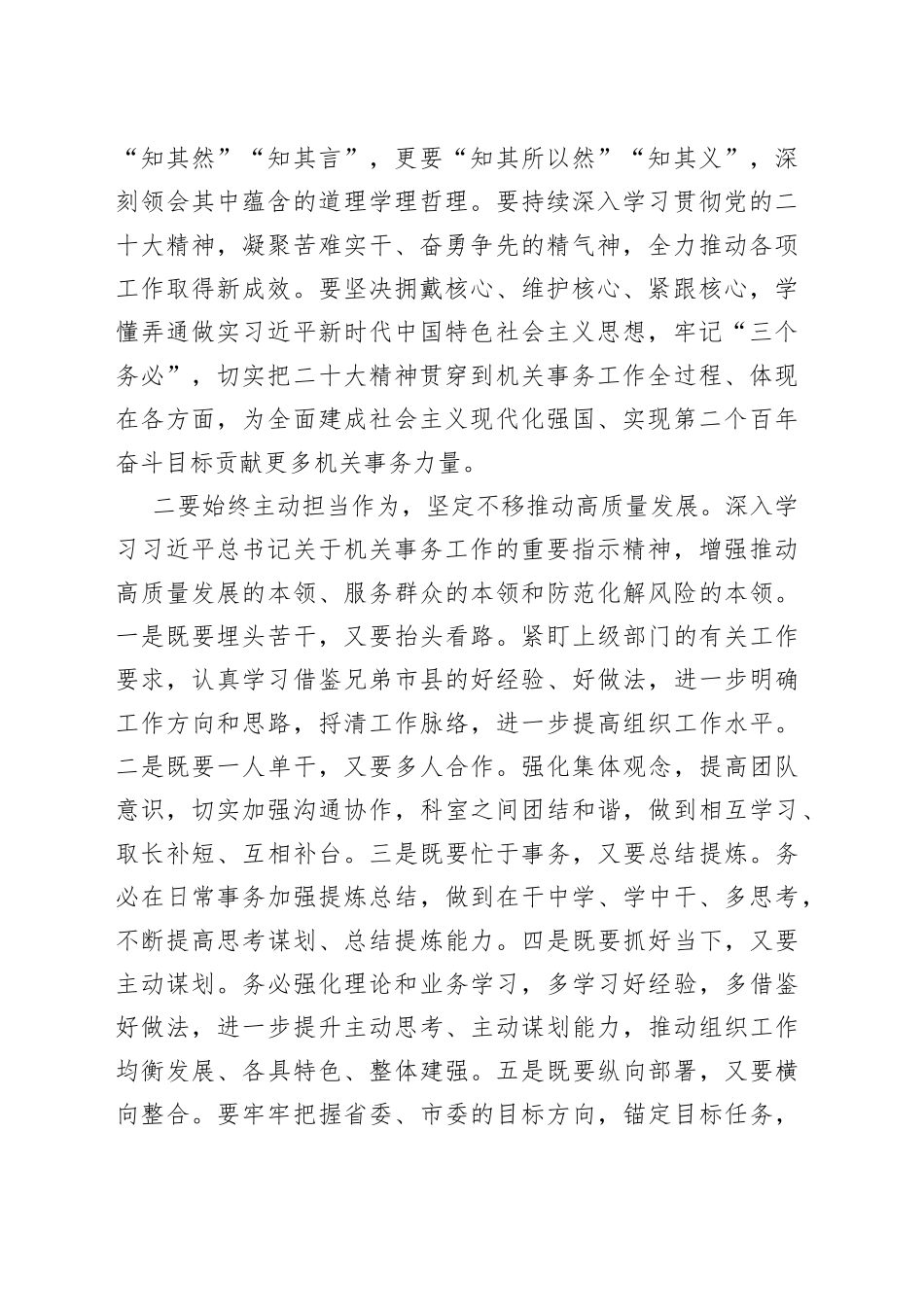 班子成员2022年度民主生活会会前集中学习研讨发言材料2篇_第2页