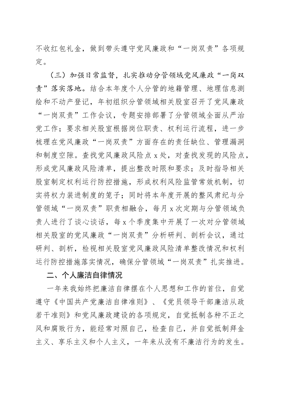 班子成员个人履行全面从严治党一岗双责和廉洁自律情况报告_第2页