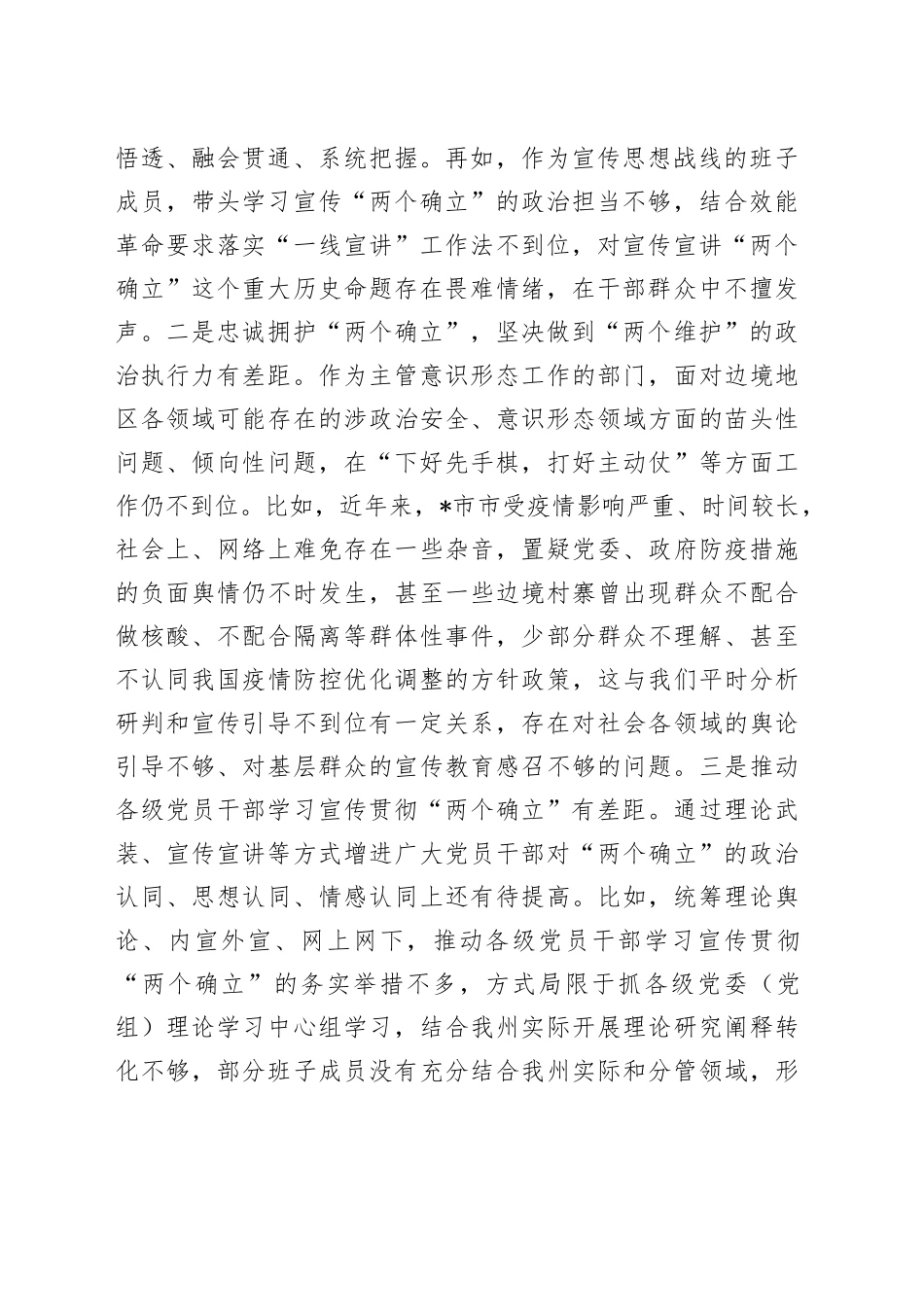 班子对照检查材料（宣传部）_第2页