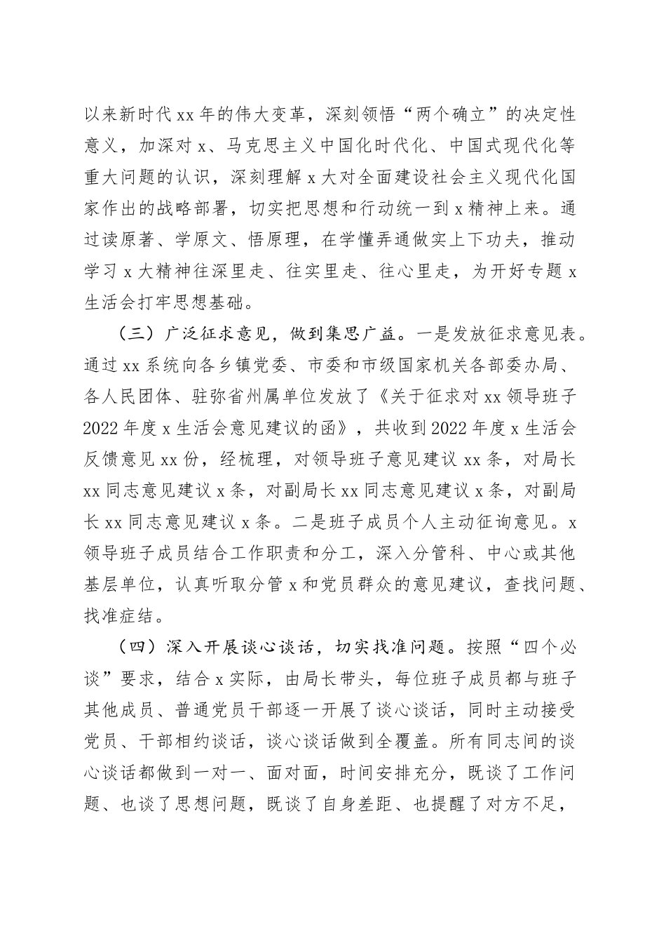 班子召开2022年度x生活会情况报告范文_第2页