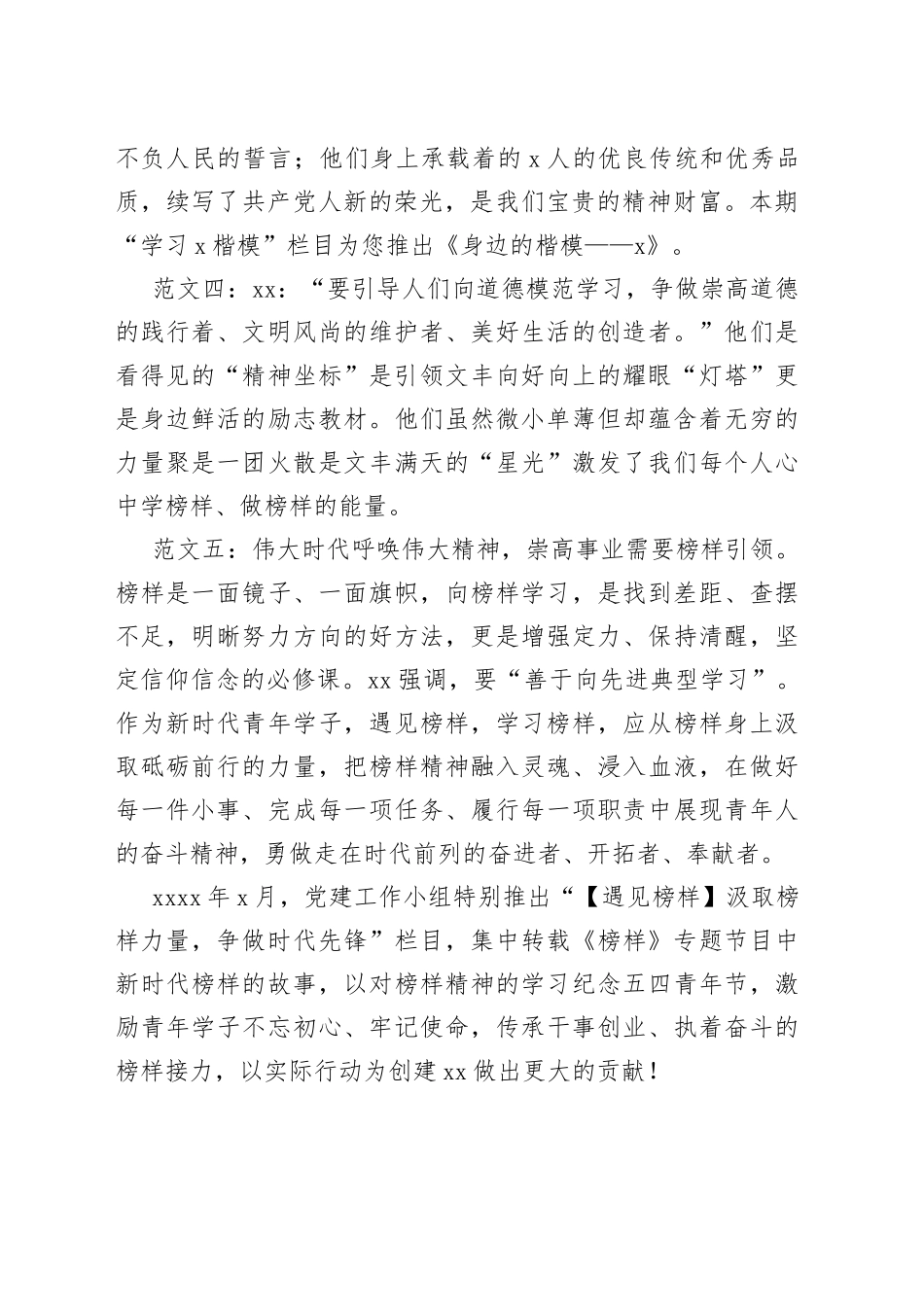 榜样开栏语（10则，先进个人集体事迹）_第2页