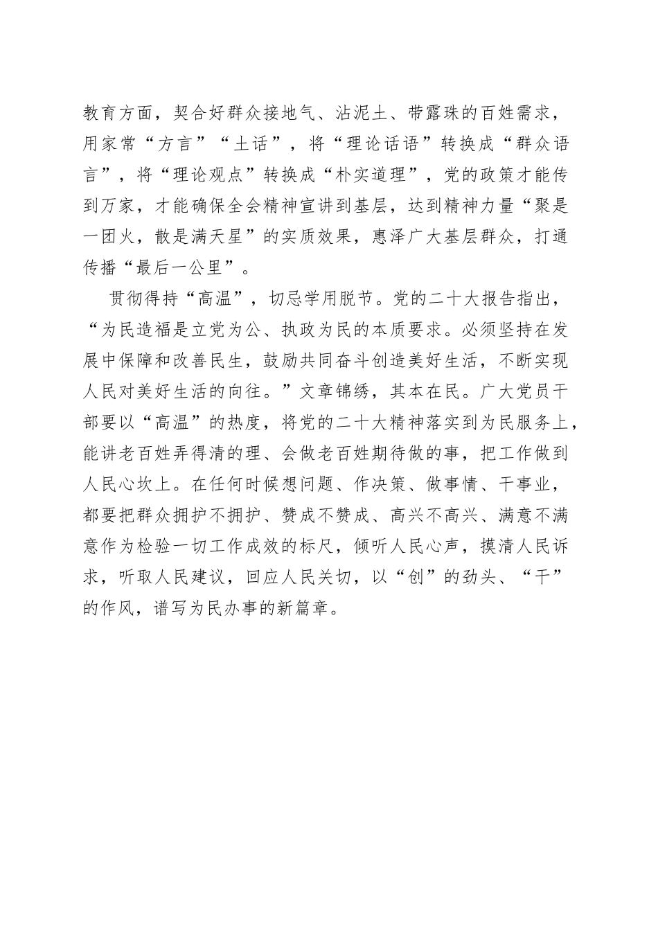 保持“热度”让党的二十大精神持续升温_第2页