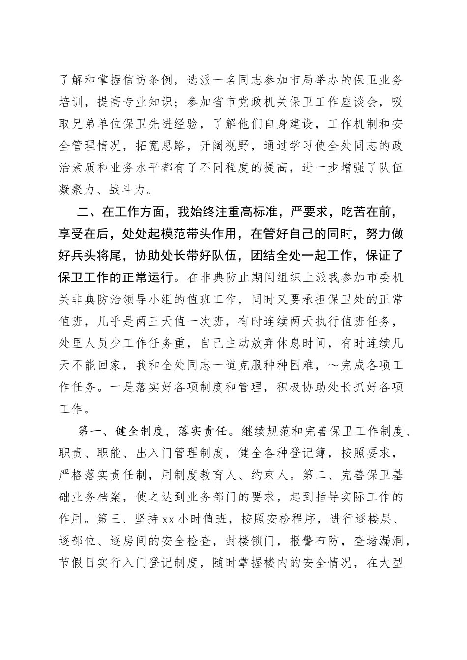 保卫处副处长述廉报告_第2页