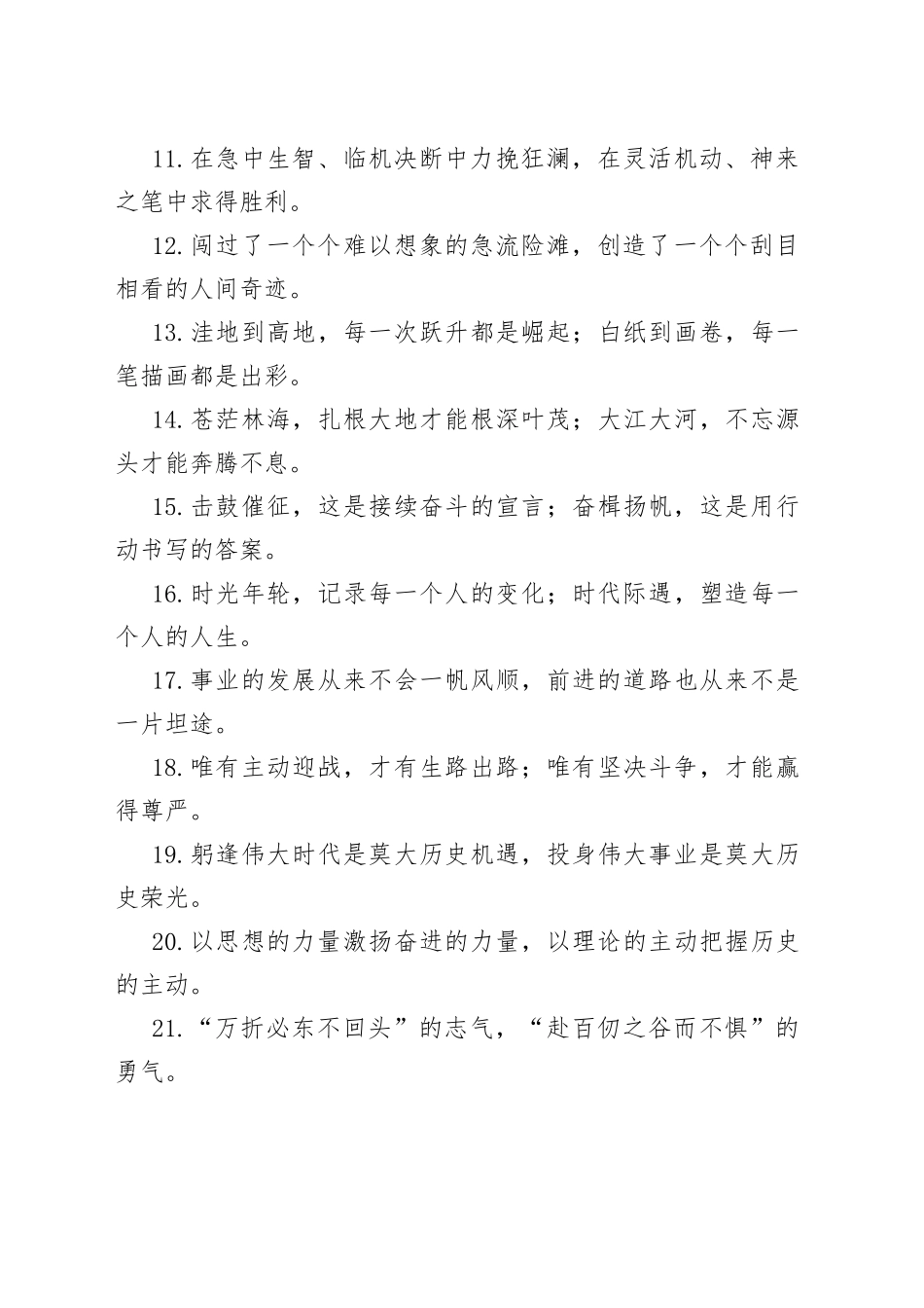 报道修辞类过渡句50例_第2页