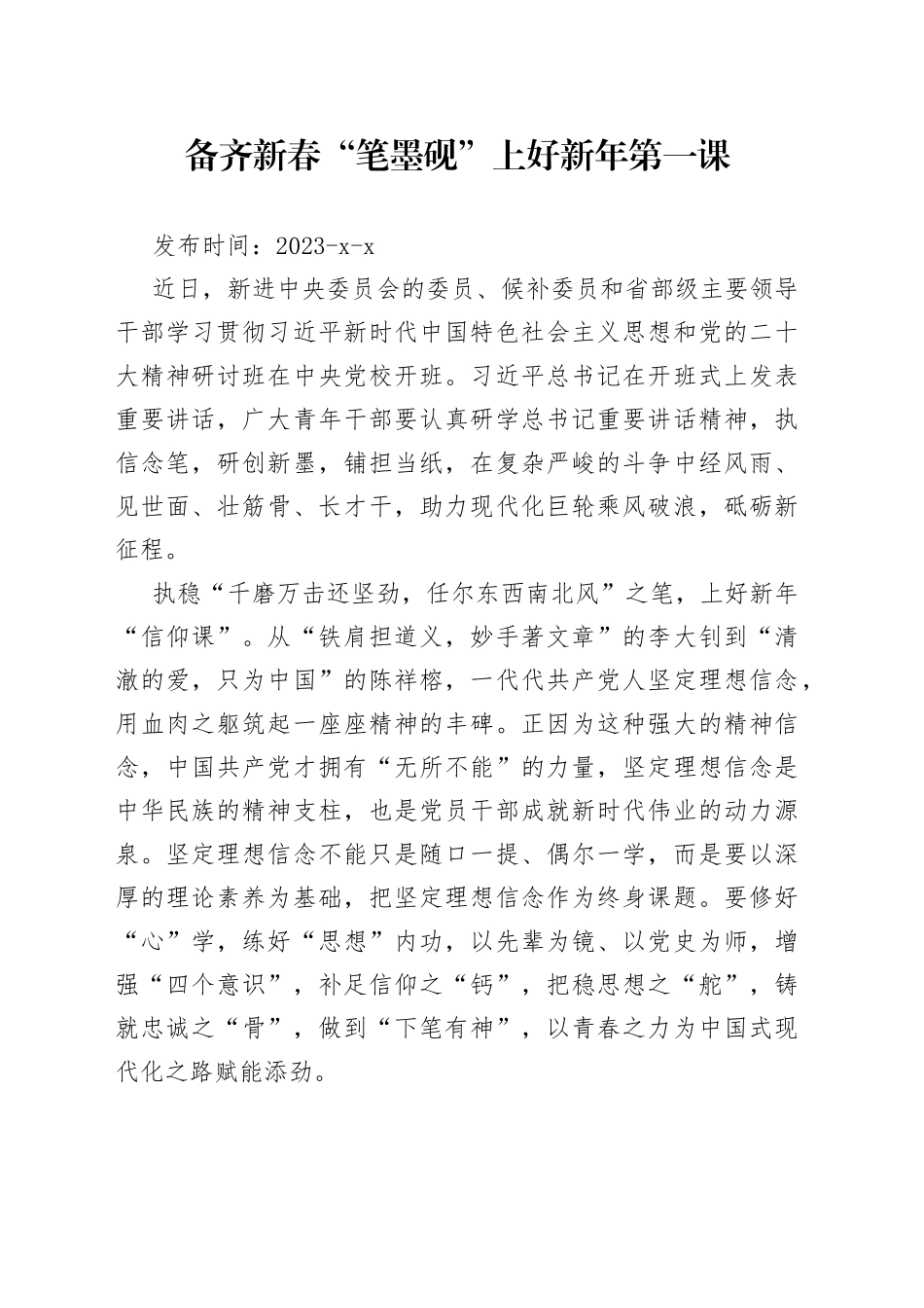 备齐新春“笔墨砚” 上好新年第一课_第1页