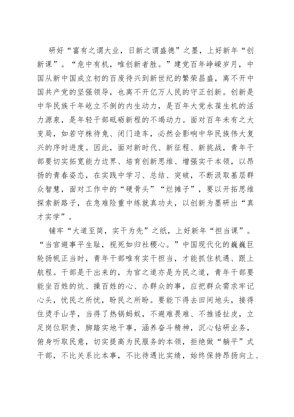 备齐新春“笔墨砚” 上好新年第一课_第2页