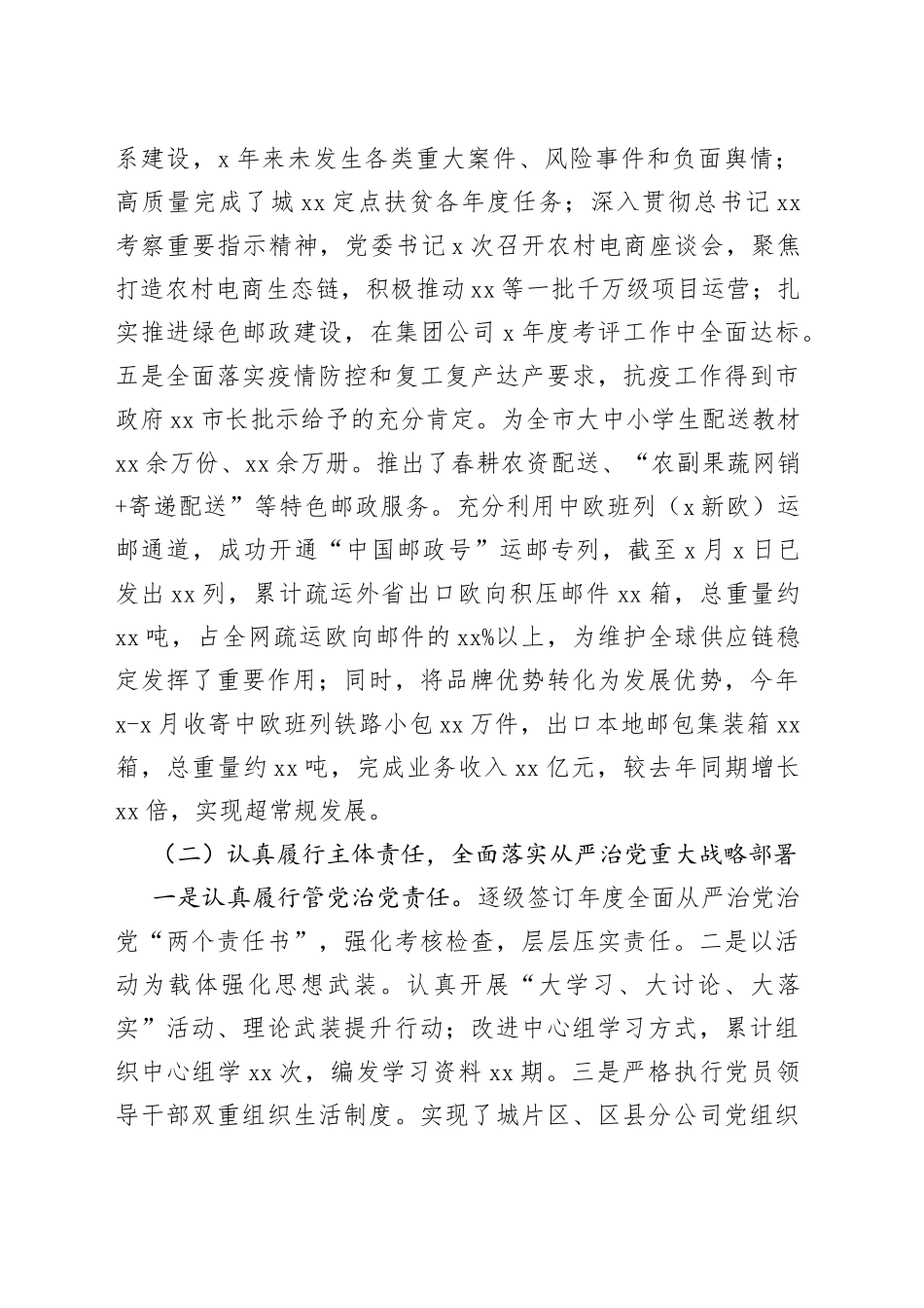 被巡察公司党委工作汇报_第2页