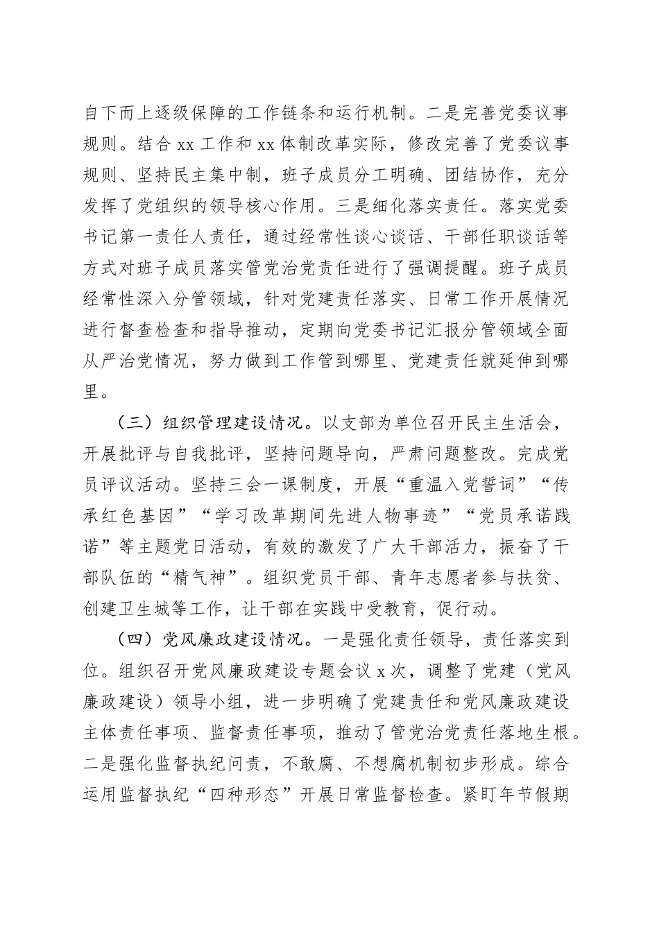 被巡察局党组工作汇报单位报巡察组_第2页