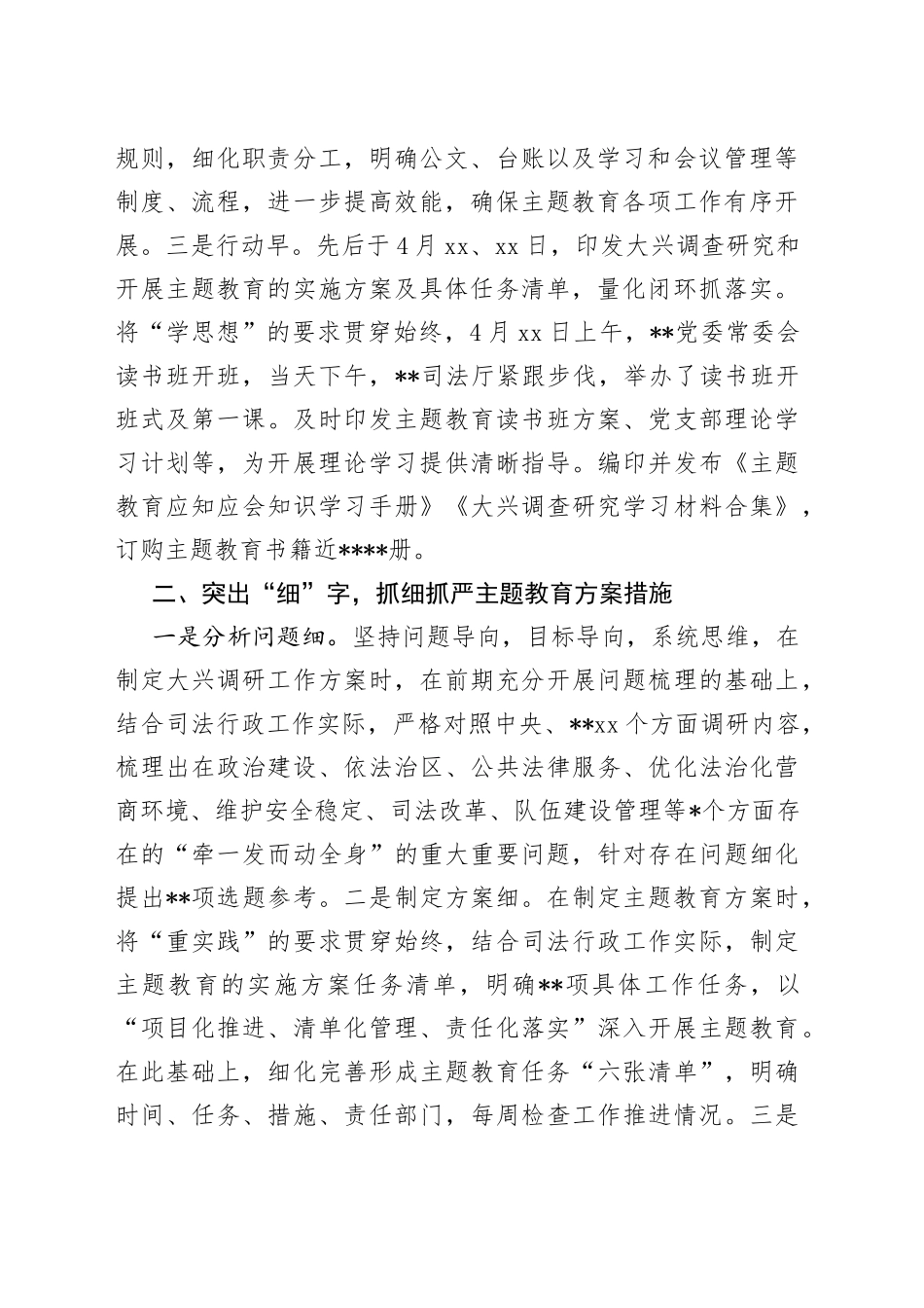 被指导单位在巡回指导组工作汇报会上的发言_第2页