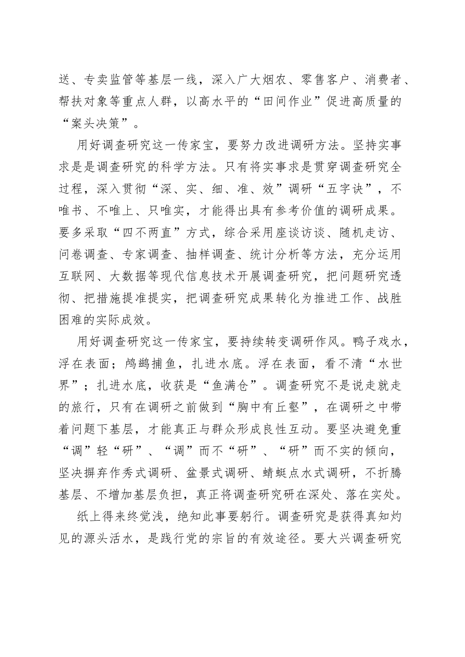 本报评论员：用好调查研究这一传家宝（20230412）_第2页