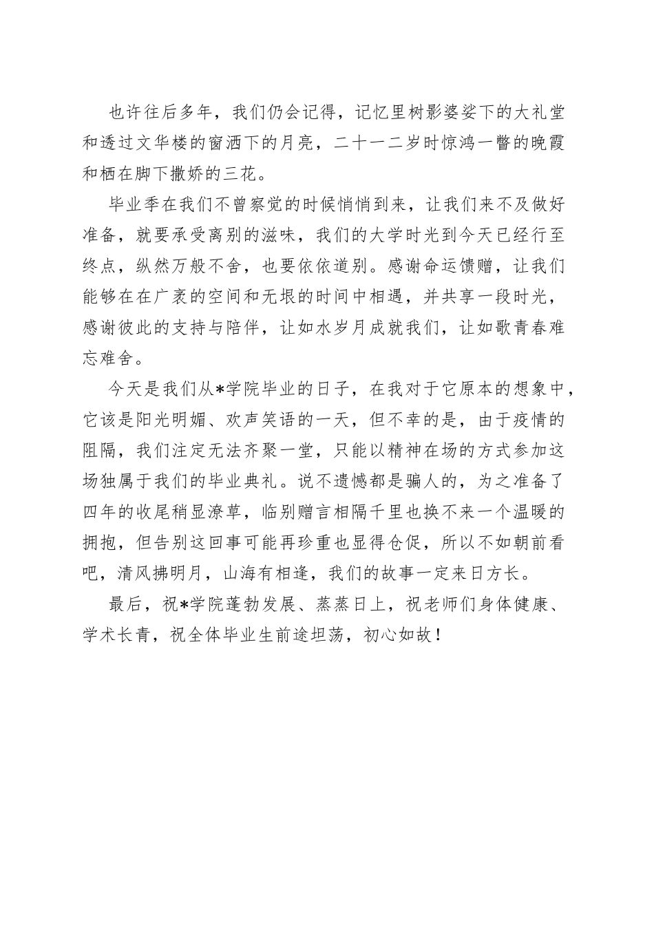 本科毕业生代在毕业典礼上的发言_第2页