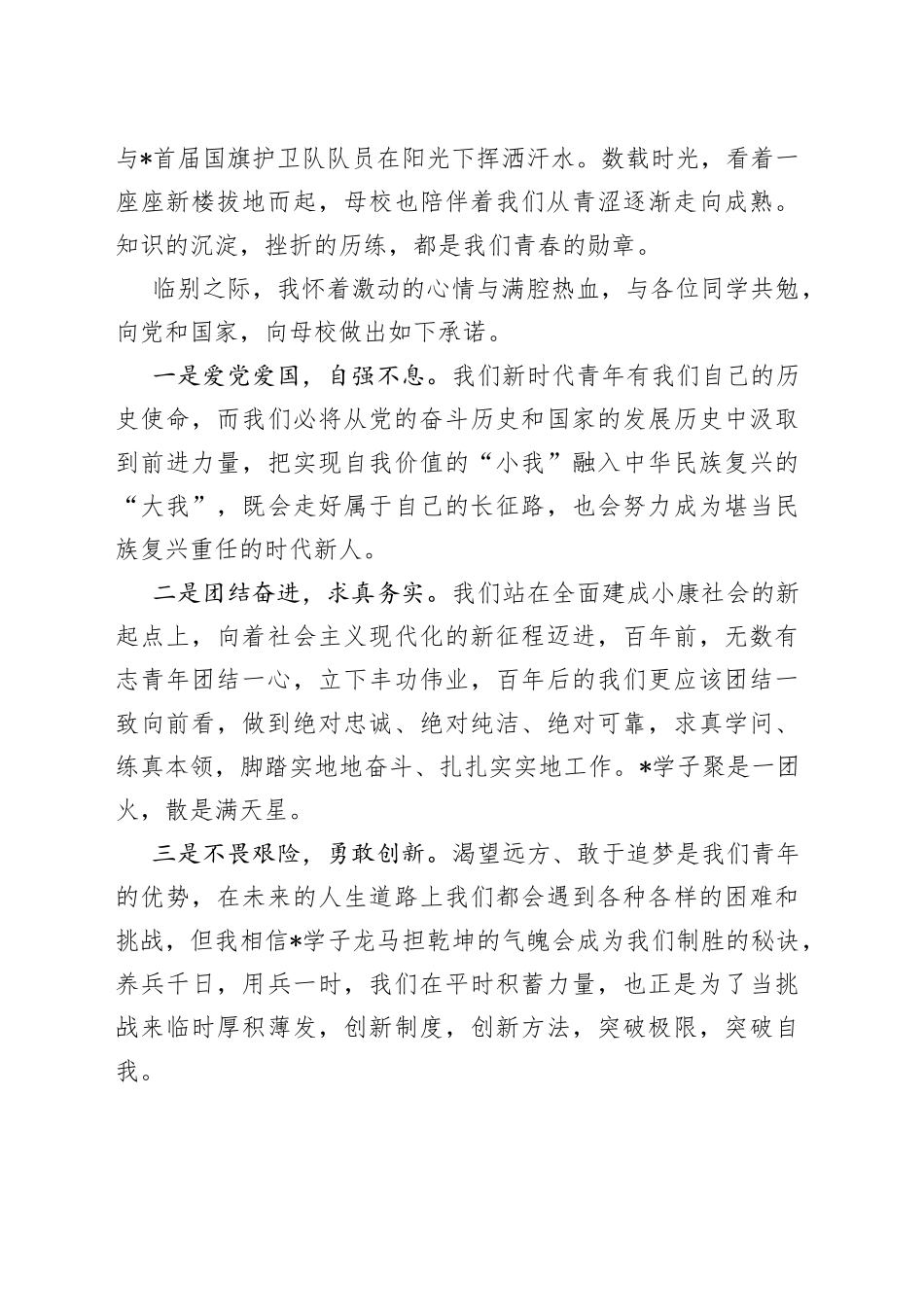 本科生代表在毕业典礼上的发言_第2页